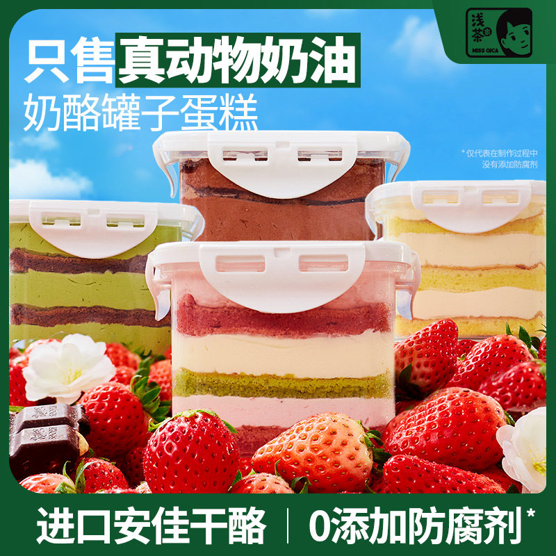 浅茶家奶酪罐子千层慕斯罐罐小蛋糕网红零食盒子芋泥抹茶蛋糕甜品