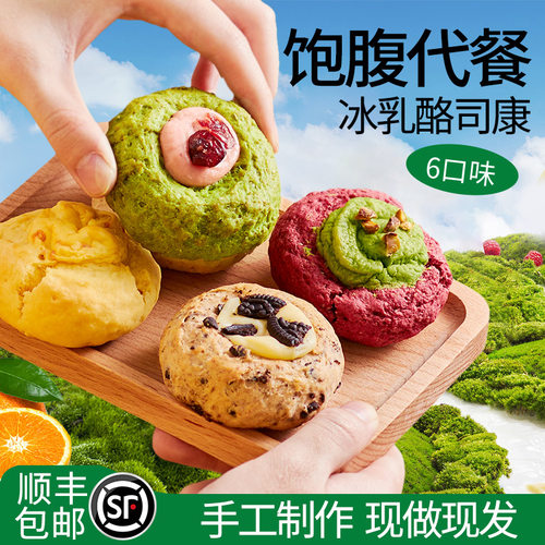 手工冰乳酪司康浅茶家配料表干净