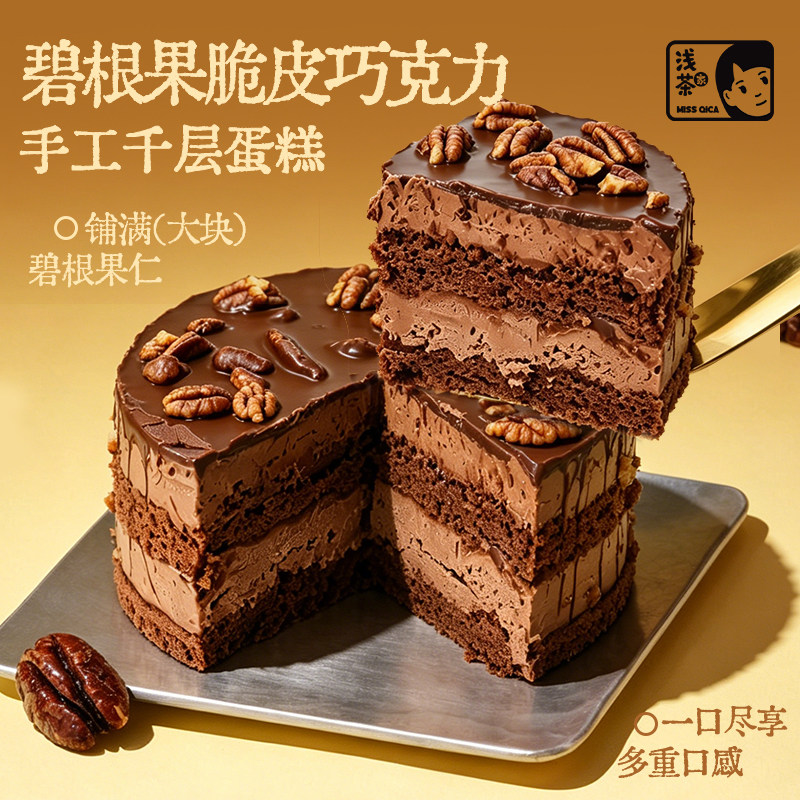 浅茶家脆皮碧根果巧克力罐子蛋糕下午茶甜品健康零食送人礼物盒装