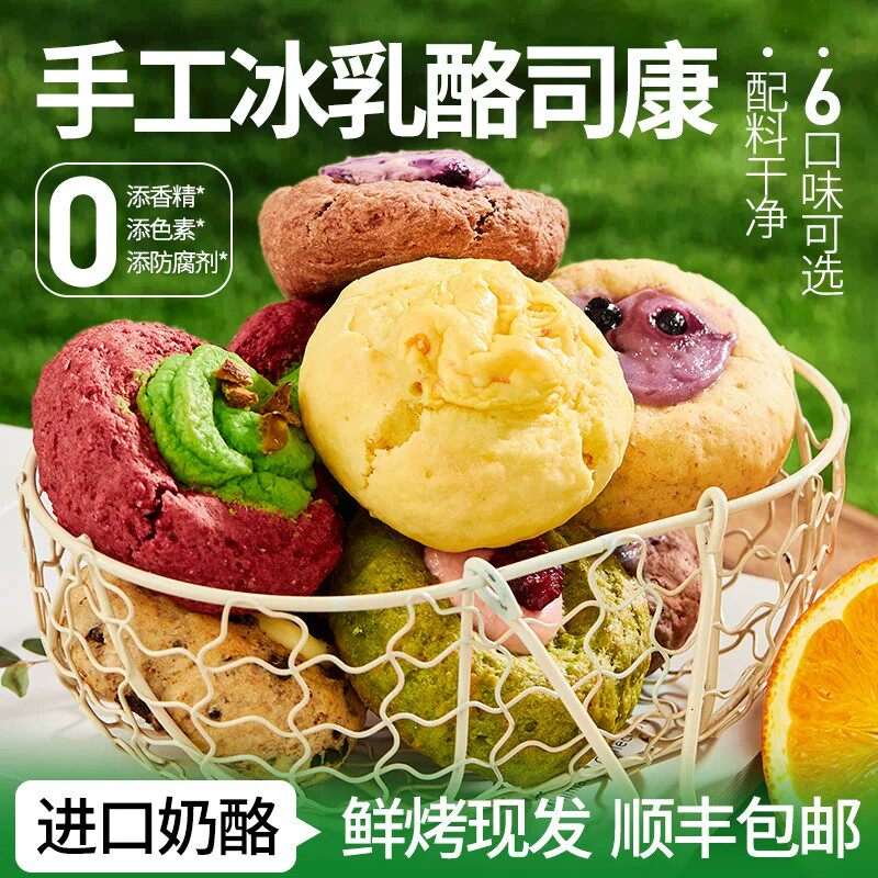 浅茶家冰奶酪乳酪司康手作低抹茶开心果代餐早餐卡手工黄油面包