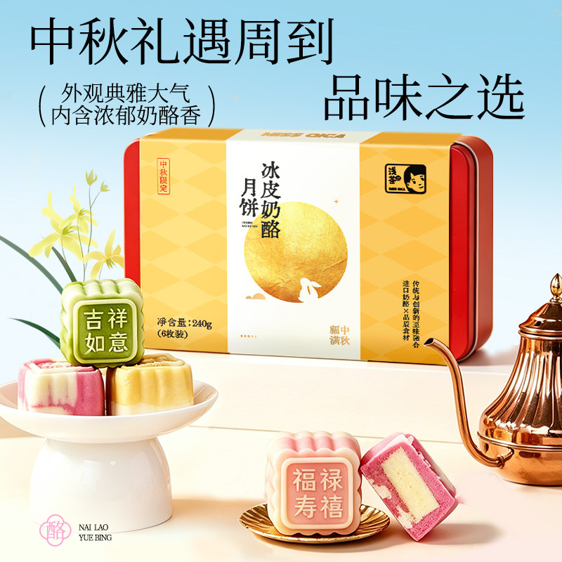 浅茶家奶酪冰皮月饼礼盒抹茶水果味芝士甜品中秋节送礼团购零食