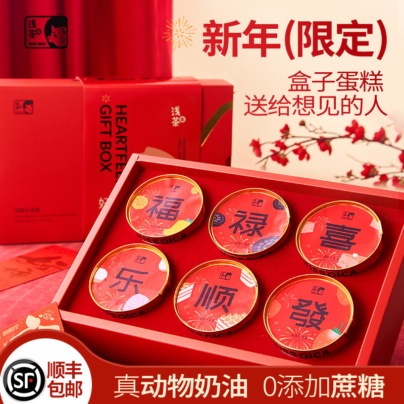 浅茶家新年限定礼盒盒子蛋糕礼盒小罐罐子甜品零食送女朋友礼物