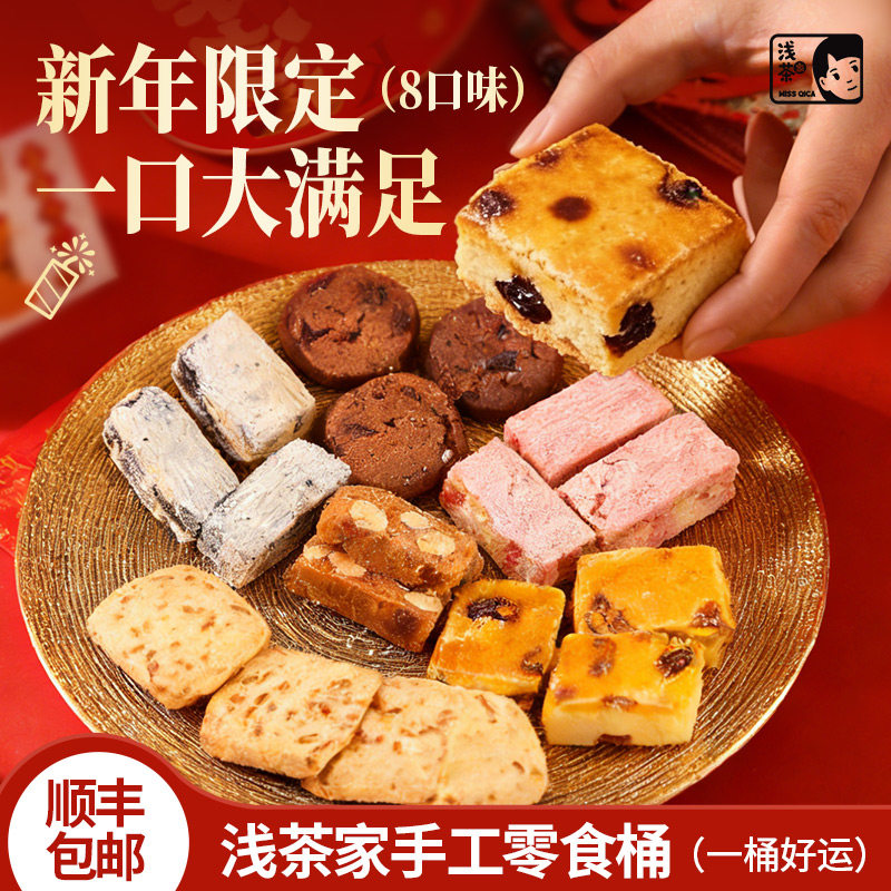 浅茶家2026年暴富桶零食大礼包坚果曲奇混合年货甜品糕点新年礼盒,零食/坚果/特产,传统西式糕点,淘宝优惠券,粉丝福利购,淘宝优惠卷