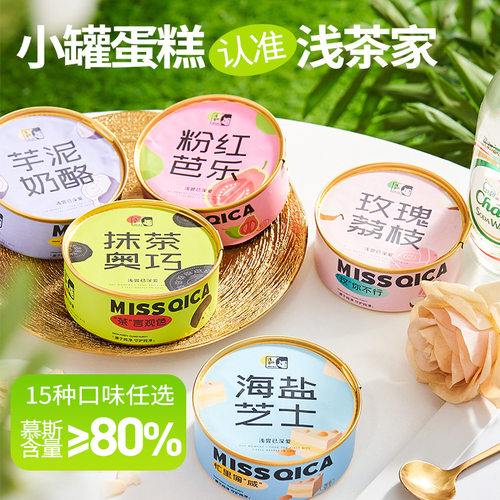 手工健康品质甜品认准浅茶家