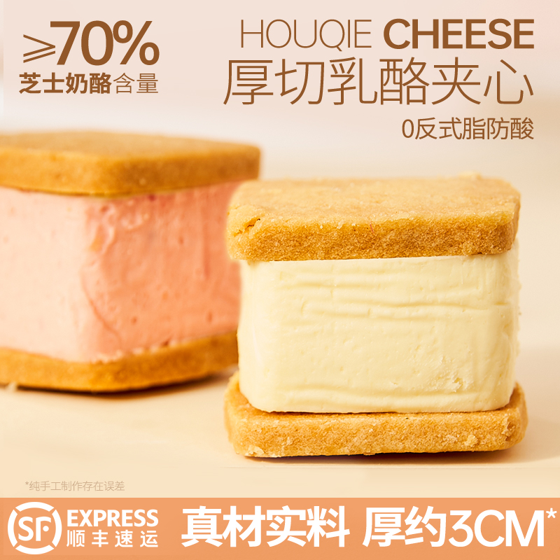 浅茶家乳酪夹心饼干甜品糕点零食