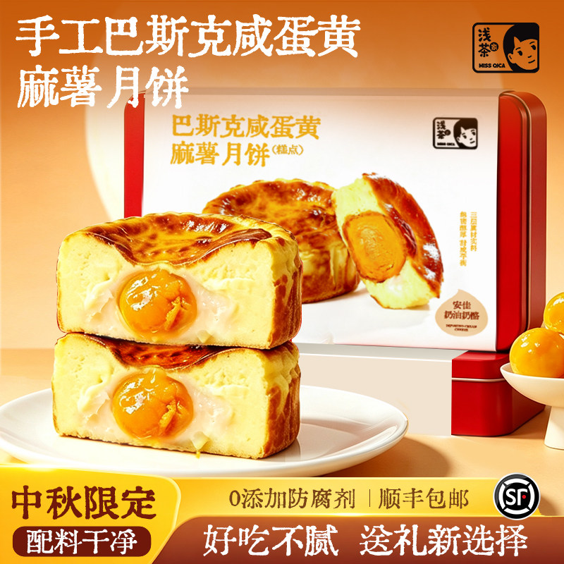 健康品质中秋月饼礼盒认准浅茶家图片