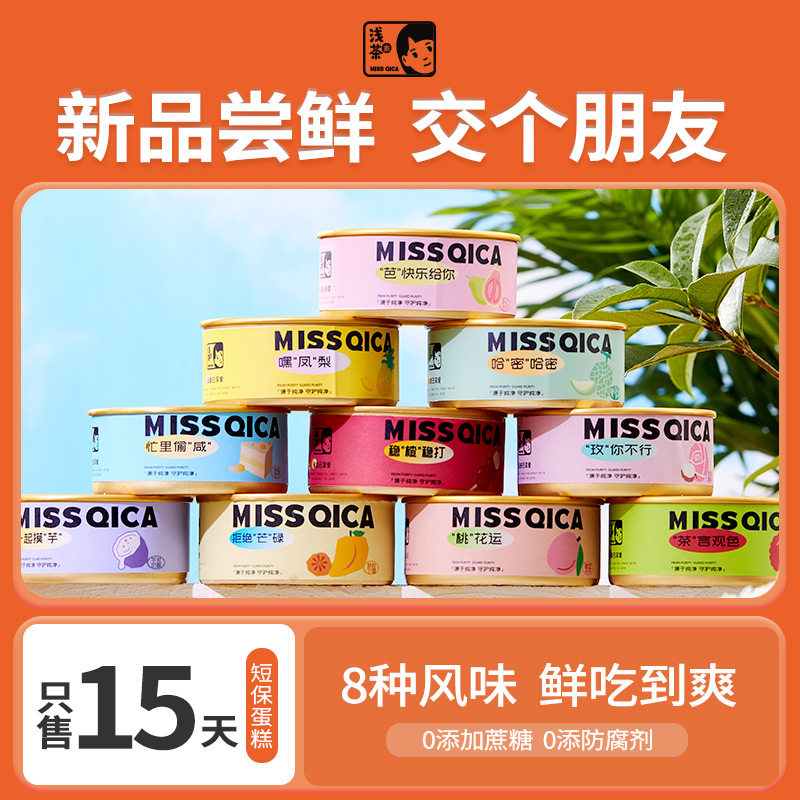 浅茶家盒子蛋糕多口味解馋追剧零食下午茶小罐蛋糕不甜腻甜品糕点