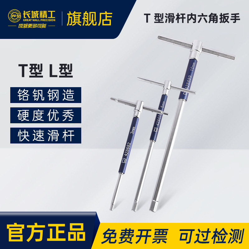 长城精工T型滑杆内六角扳手360&deg;高转速加长内六角滑杆工业级工具