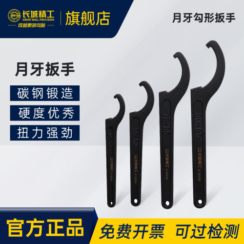 长城勾型扳手防锈美观扭力强劲