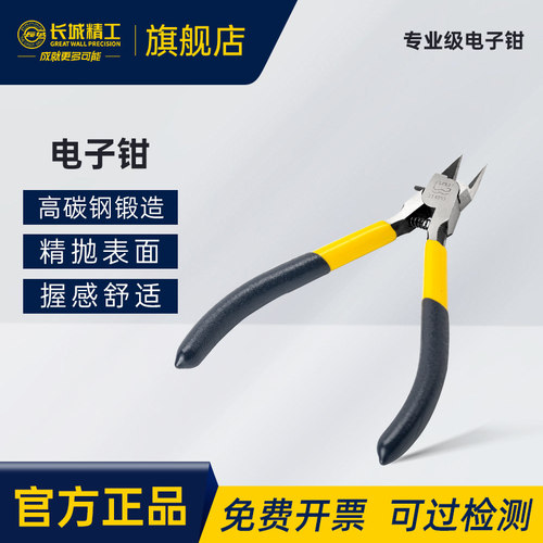 长城精工电子钳多功能专业级
