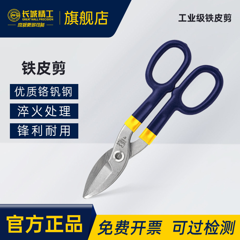 长城精工铁皮剪刀不锈钢剪厚铁皮剪子工业级铁丝网剪8/10/12/14寸