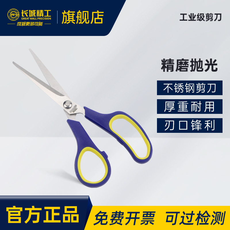 长城精工剪刀工业手工大号强力不锈钢家用小办公厨房用手动工具,五金/工具,家用剪,淘宝优惠券,粉丝福利购,淘宝优惠卷
