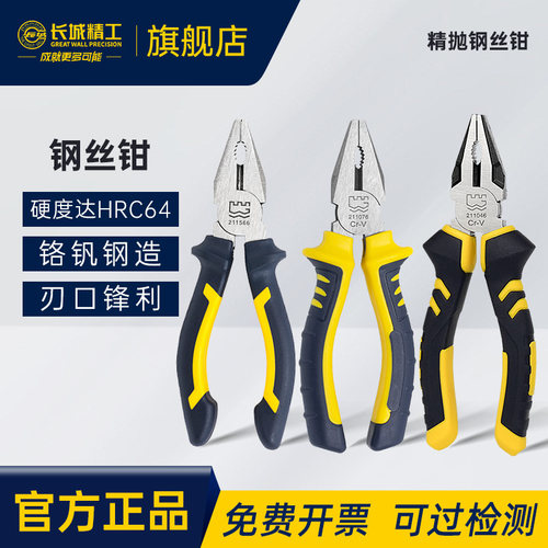 长城精工钳子钢丝钳老虎钳