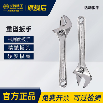 长城精工活动扳手活口板手活扳手crv合金钢大开口扳手6/8/10/12寸