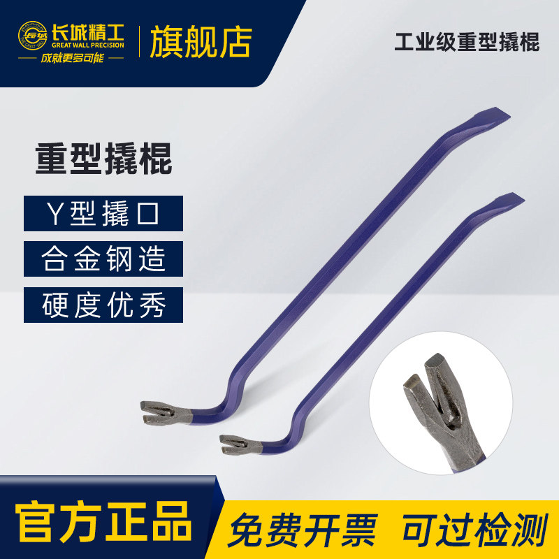 长城精工撬棍特种钢重型扁头小圆形木工撬棒汽修撬杠多功能起钉器