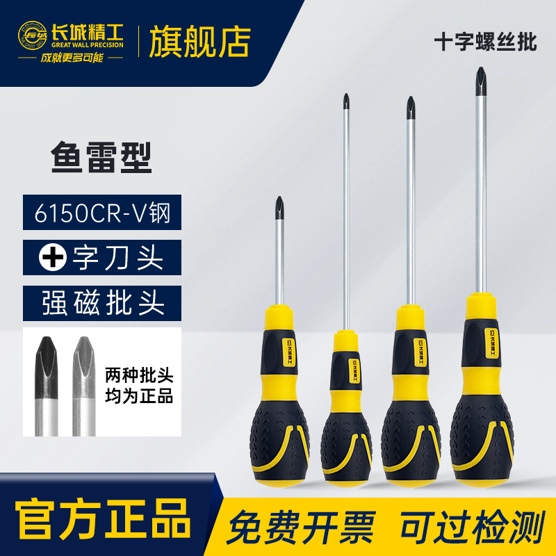 长城精工十字螺丝刀小3mm家用起子带磁性螺丝批改刀改锥5/6/10寸