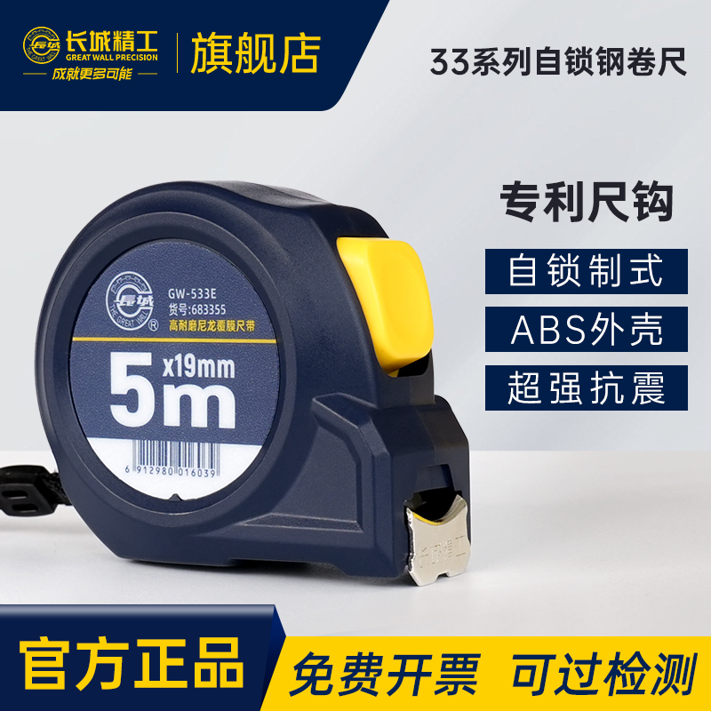 长城精工自锁钢卷尺5米3m加厚高精度盒尺子7.5米耐磨家用圈尺新品