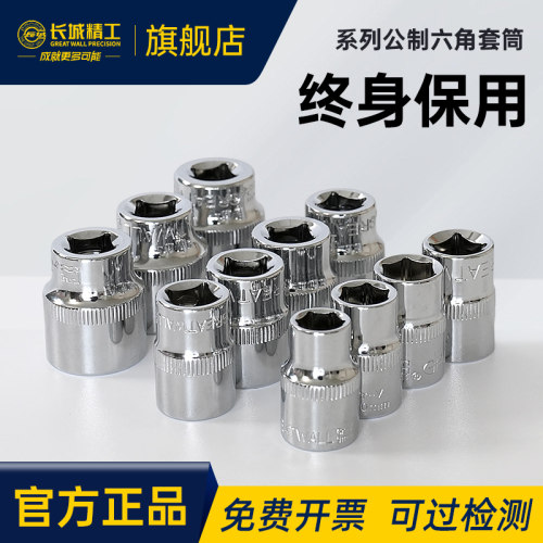 大飞套筒长城工具汽修工具