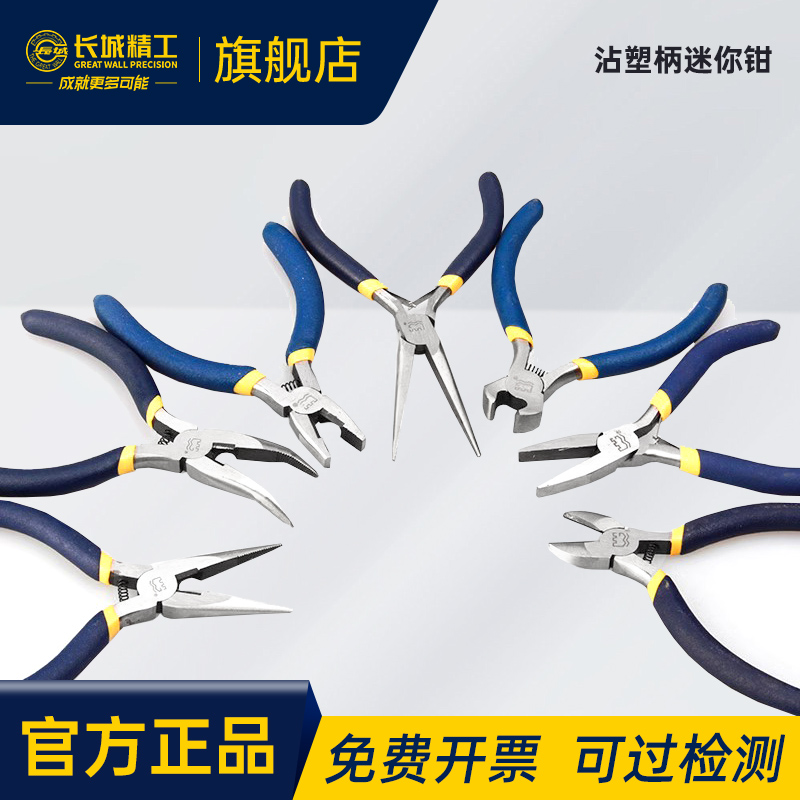 长城精工迷你钢丝钳弯嘴钳