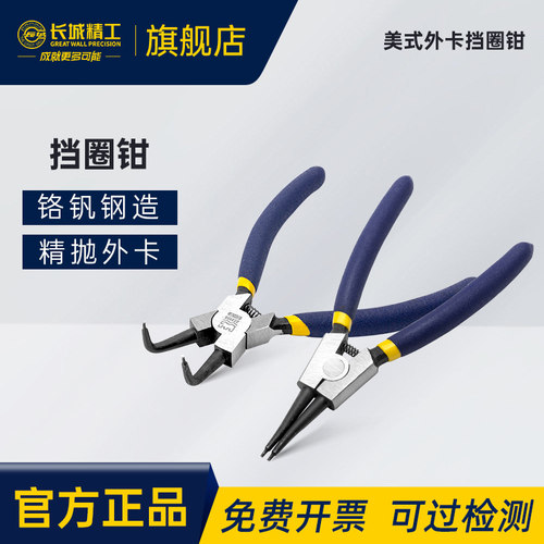 长城精工美式外卡挡圈钳