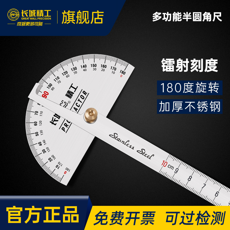 长城精工不锈钢多功能半圆角尺