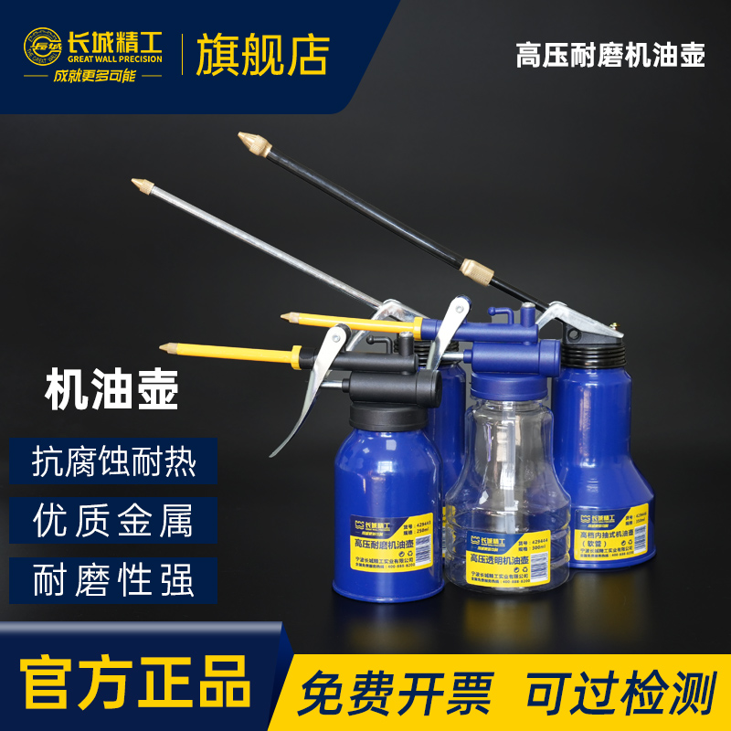 长城精工机油壶工业级软管高压