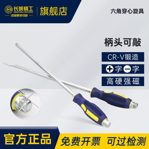 长城精工六角穿心旋具长城螺丝刀