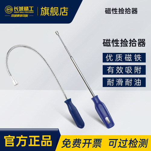 长城磁性捡拾器柔性吸力棒