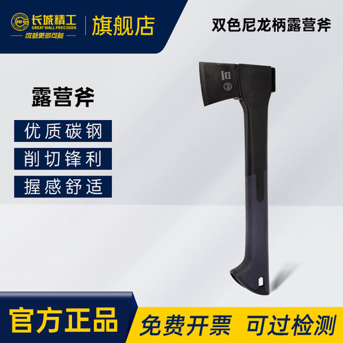 长城精工露营斧耐用且省力