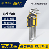 长城精工内六角扳手套装 10mm9件 工业级内六方六楞角板手工具1.5