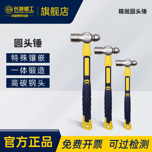 长城精工精抛圆头锤长城