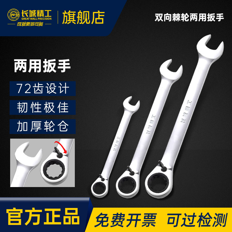长城精工双向棘轮扳手双头快速两用开口梅花汽修工具8/14/17/32mm,洗护清洁剂/卫生巾/纸/香薰,商用空气治理/芳香用品,淘宝优惠券,粉丝福利购,淘宝优惠卷
