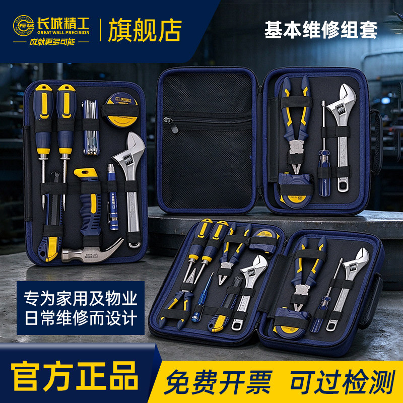 长城多功能电工家用维修组套