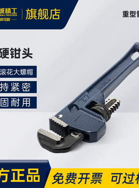 长城精工管钳管子钳管钳子水管扳手250/300/450mm8/12/18/24/36寸