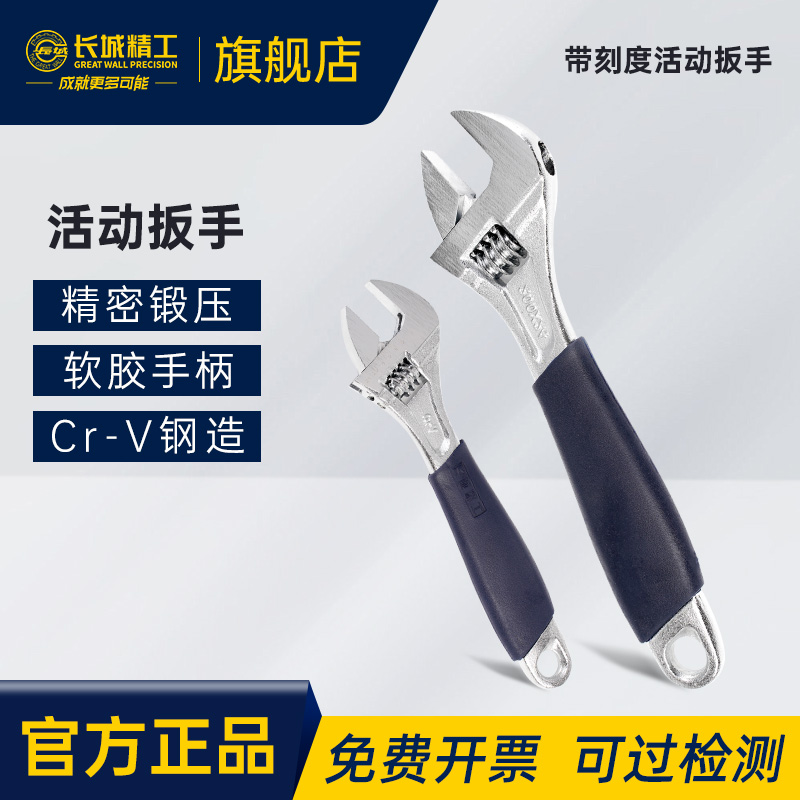 橡塑柄带刻度活动扳手