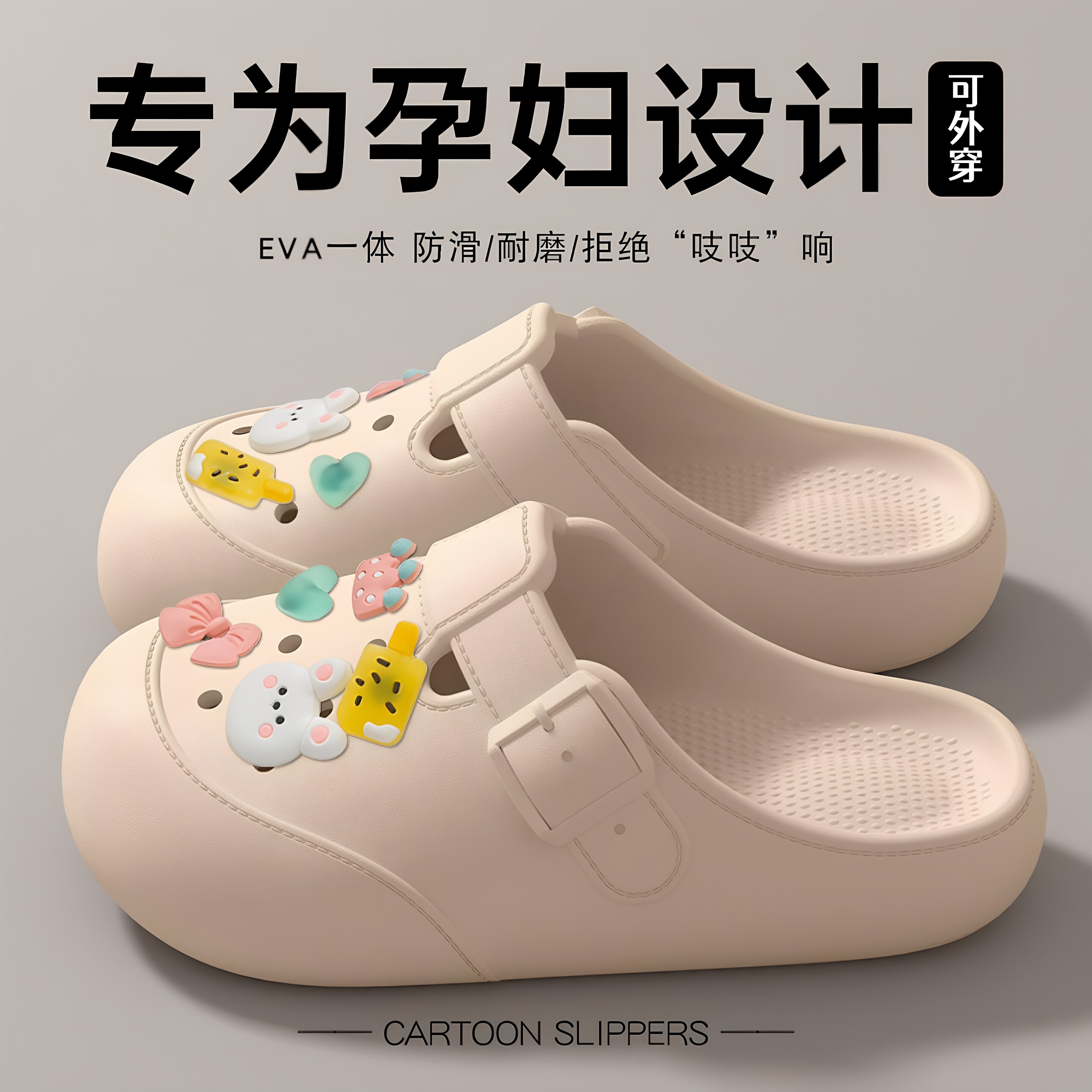 孕妇防滑洞洞鞋拖鞋女款2026新款夏天户外穿eva防臭踩屎感超软底