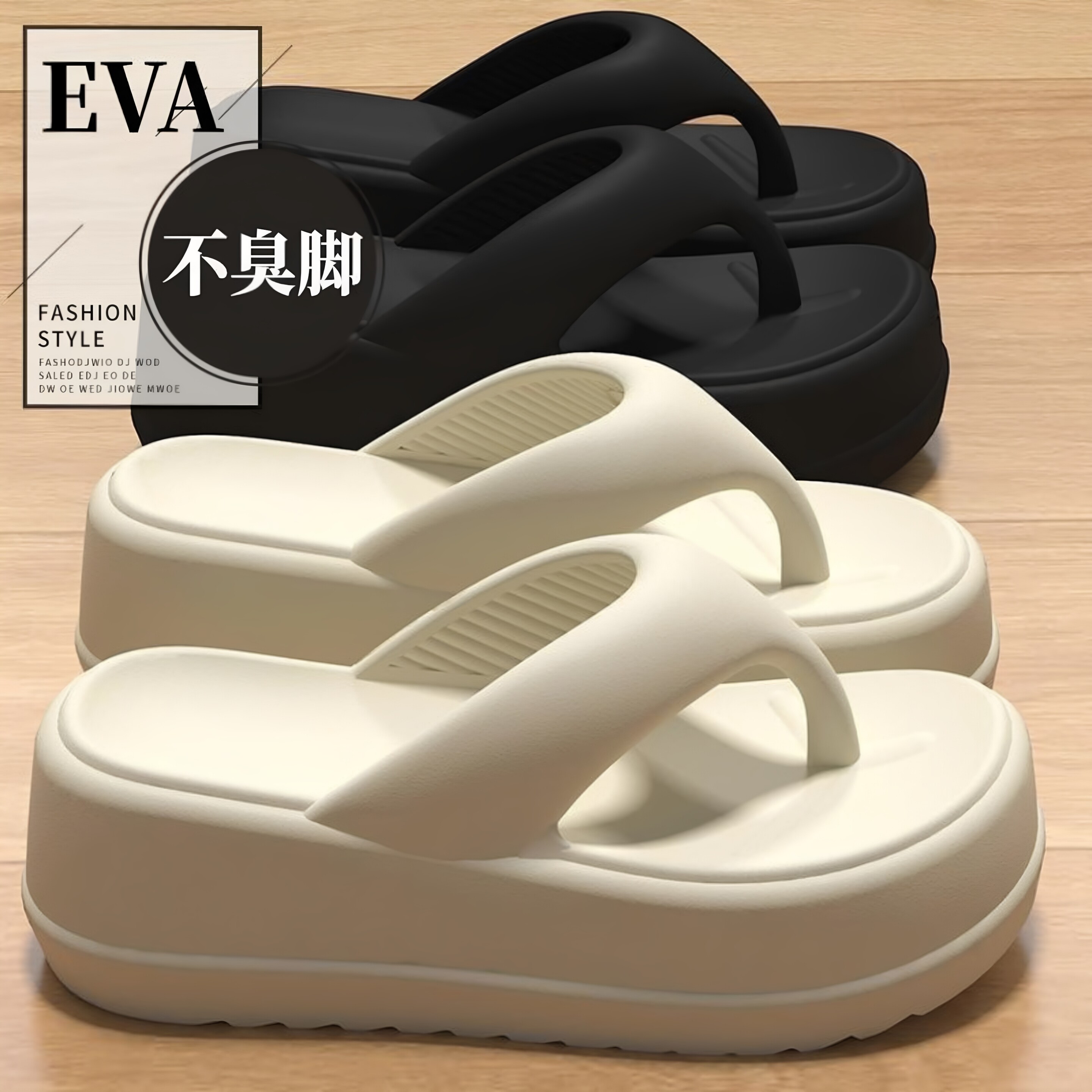 厚底增高人字拖鞋女款2026新款夏天外穿踩屎感eva防滑臭海边沙滩