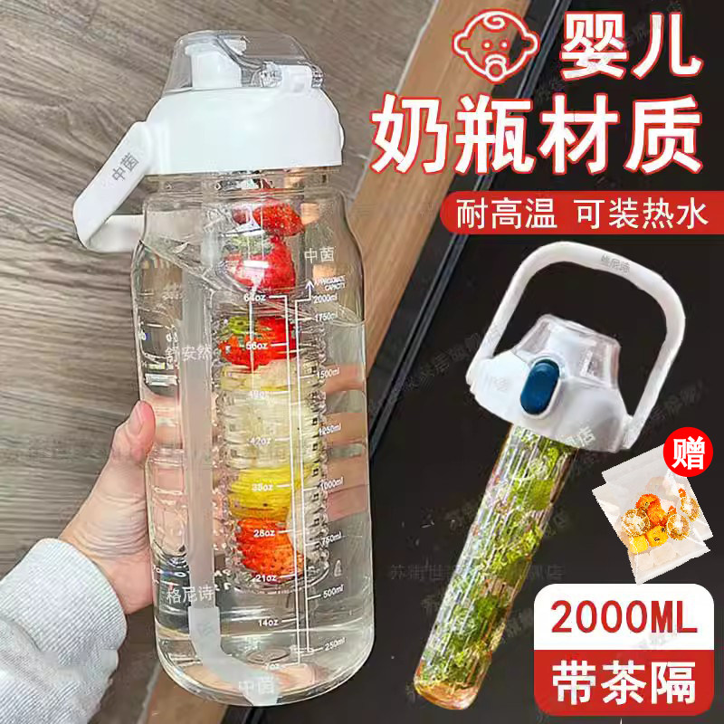 吨吨桶2000ml大容量水杯带茶隔耐高温运动大水壶背带刻度吸管泡茶
