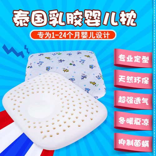 春国乳胶婴儿定型枕头