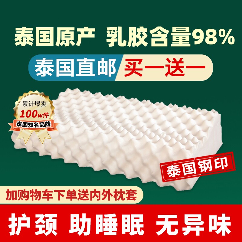泰国负离子乳胶枕头原装进口正品天然橡胶护颈椎成人枕一对助睡眠