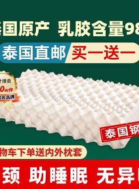 【买一送一】泰国乳胶枕头原装进口天然橡胶护颈椎助眠成人枕一对