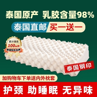 泰国负离子乳胶枕头原装进口正品天然橡胶护颈椎成人枕一对助睡眠