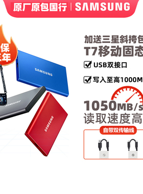 三星T7 1TB移动固态硬盘苹果笔记本台式机手机电脑USB3.2加密1T
