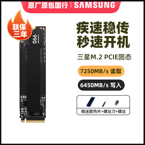 三星9901TB2TBM.2NVMeSSD