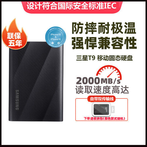 三星T9移动固态2000MB/s三米防摔