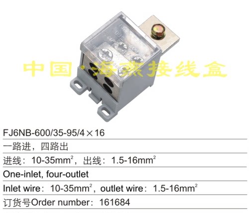 海燕 FJ6NB-600/35-95/4X16 一进四出断路器分线端子 零线端子