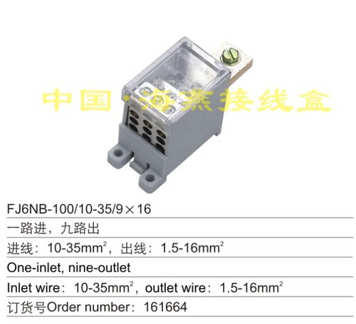 海燕 FJ6NB-100/10-35/9X16 一进九出断路器分线端子 零线端子