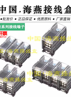 海燕FJ6DIE-150接线端子 导轨式大电流分线器 大功率分线端子排