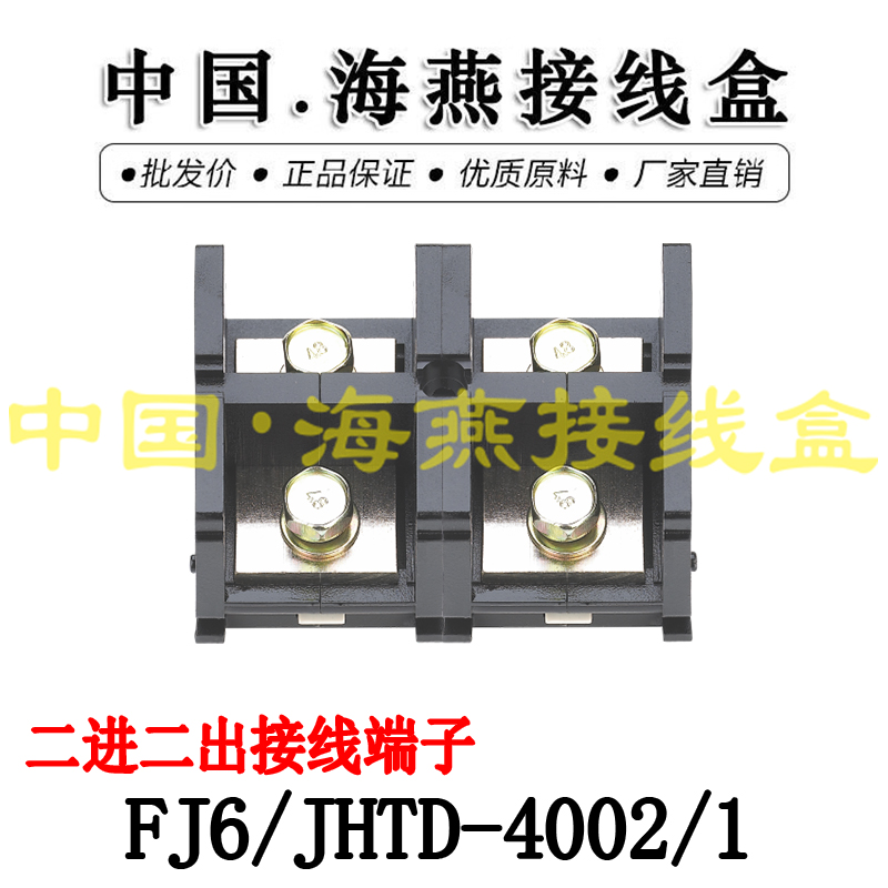 400A大电流二进二出接线端子