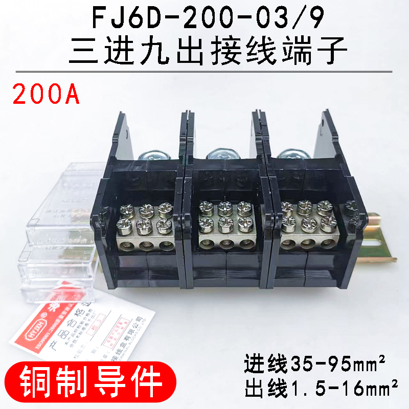 海燕导轨式接线端子分线器200A